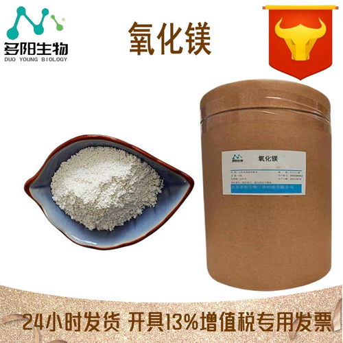 食品级氧化镁生产厂家解析 高含量99%营养强化剂在强脉冲脱毛器械中的作用